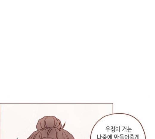 홍시는 날 좋아해 110화 치 부끄러워 하기는 42