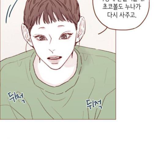 홍시는 날 좋아해 110화 치 부끄러워 하기는 43