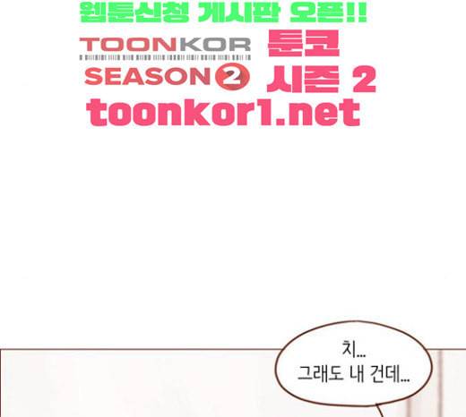 홍시는 날 좋아해 110화 치 부끄러워 하기는 44