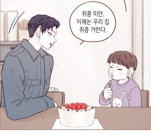 홍시는 날 좋아해 110화 치 부끄러워 하기는 45