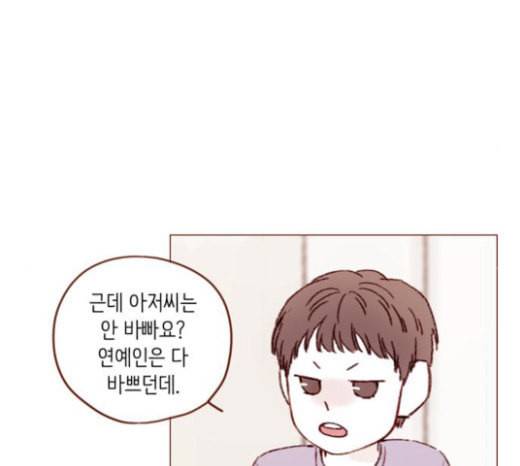 홍시는 날 좋아해 110화 치 부끄러워 하기는 46