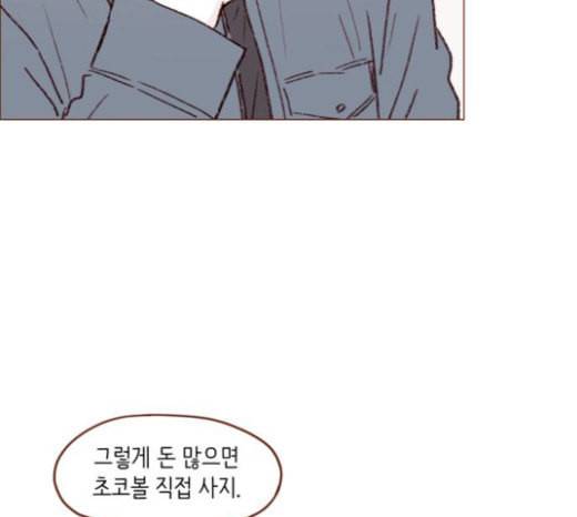 홍시는 날 좋아해 110화 치 부끄러워 하기는 49