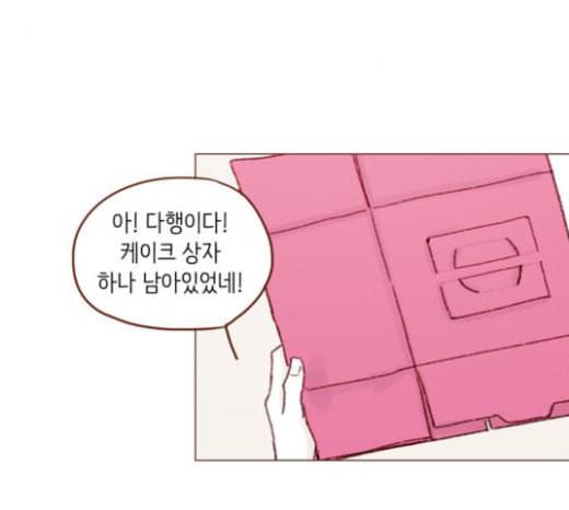 홍시는 날 좋아해 110화 치 부끄러워 하기는 52
