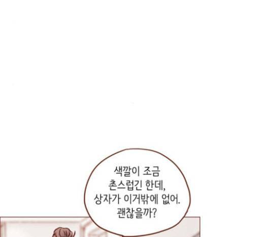 홍시는 날 좋아해 110화 치 부끄러워 하기는 53