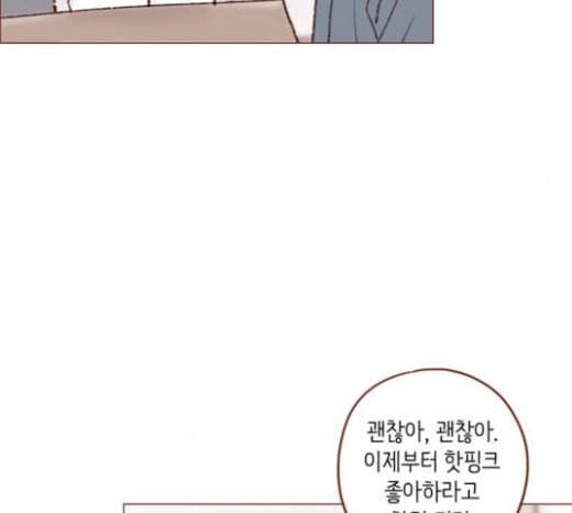 홍시는 날 좋아해 110화 치 부끄러워 하기는 55