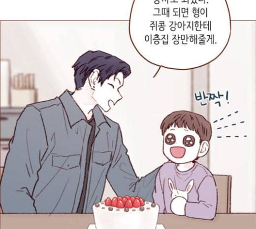 홍시는 날 좋아해 110화 치 부끄러워 하기는 59