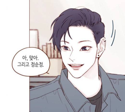홍시는 날 좋아해 110화 치 부끄러워 하기는 61