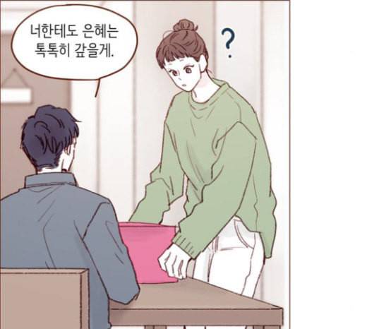 홍시는 날 좋아해 110화 치 부끄러워 하기는 63