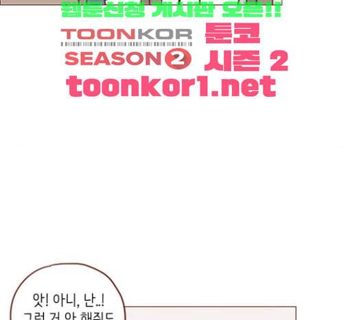 홍시는 날 좋아해 110화 치 부끄러워 하기는 64