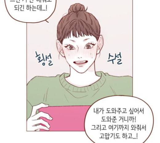홍시는 날 좋아해 110화 치 부끄러워 하기는 65