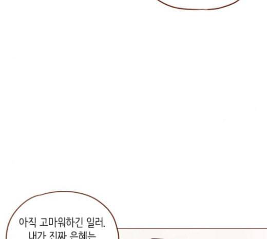 홍시는 날 좋아해 110화 치 부끄러워 하기는 66