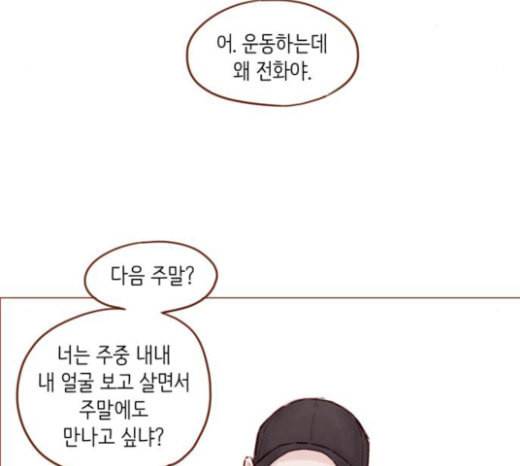 홍시는 날 좋아해 110화 치 부끄러워 하기는 79