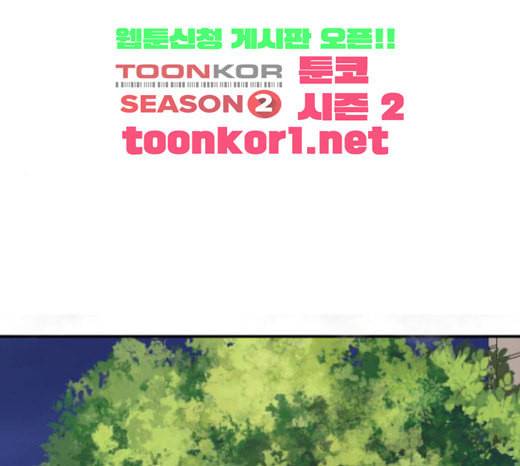 간 떨어지는 동거 141화 우여곡절 3 1