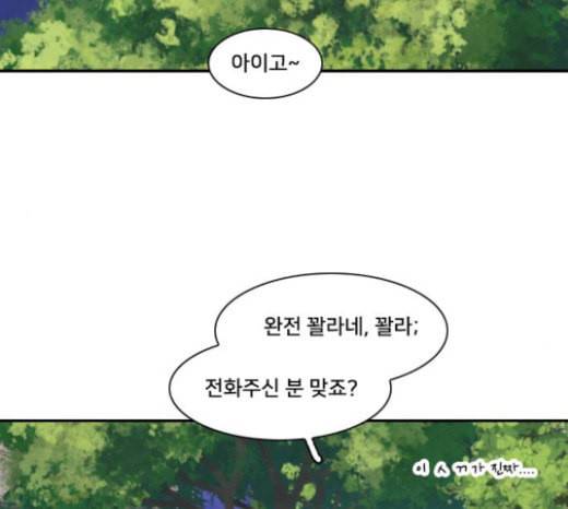 간 떨어지는 동거 141화 우여곡절 3 2