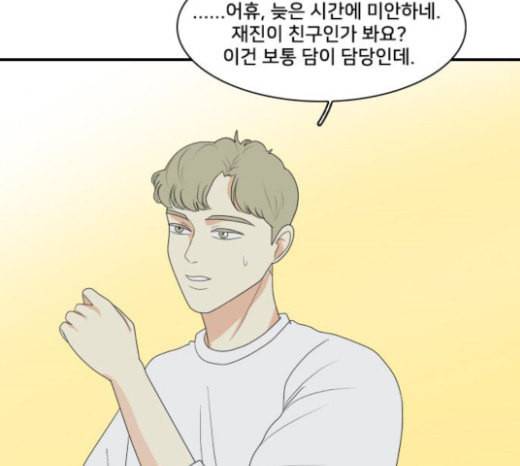 간 떨어지는 동거 141화 우여곡절 3 9
