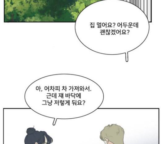 간 떨어지는 동거 141화 우여곡절 3 14