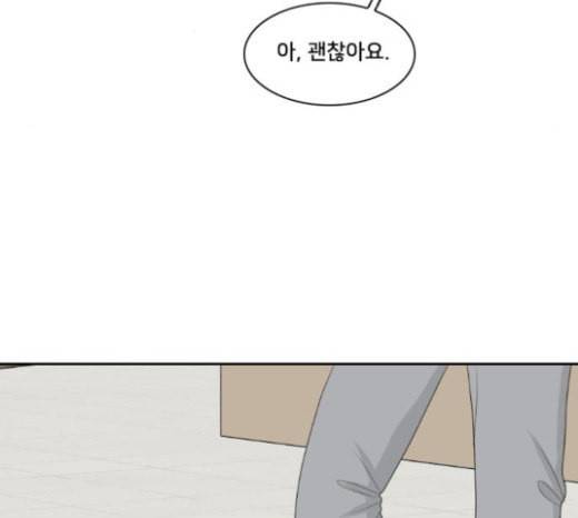 간 떨어지는 동거 141화 우여곡절 3 16