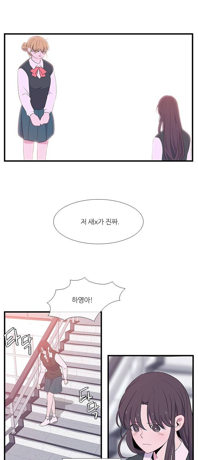 아는 여자애 14화 1