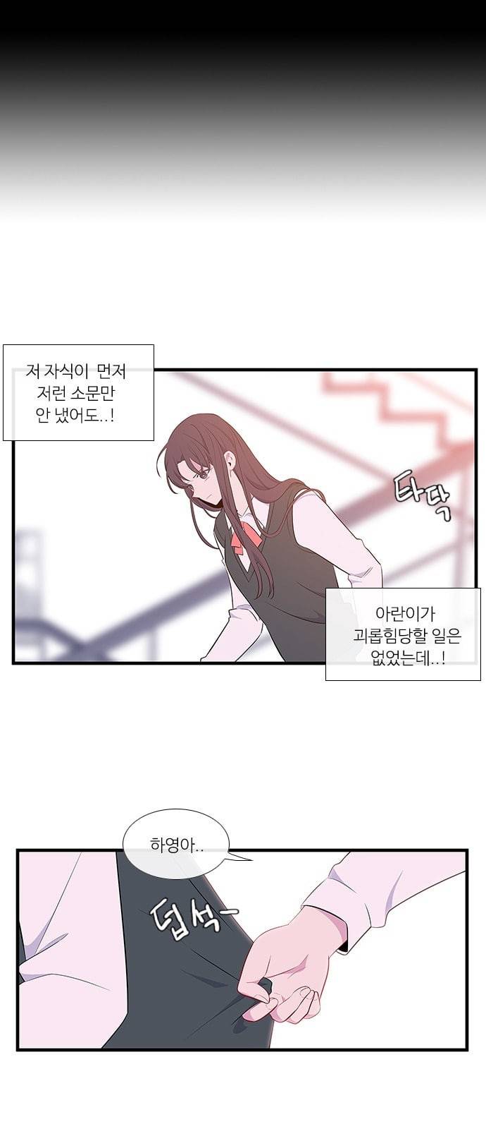 아는 여자애 14화 5