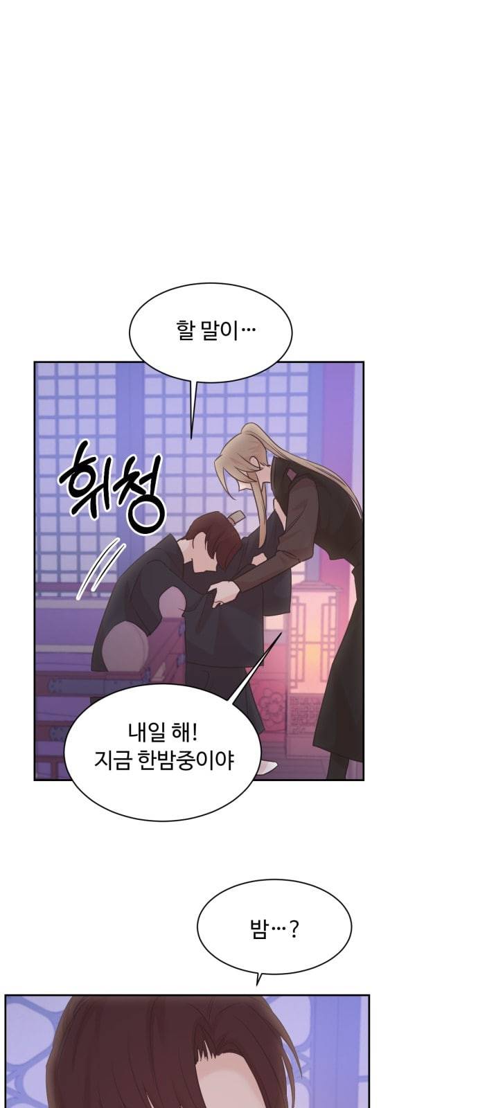 모락모락 왕세자님 27화 6
