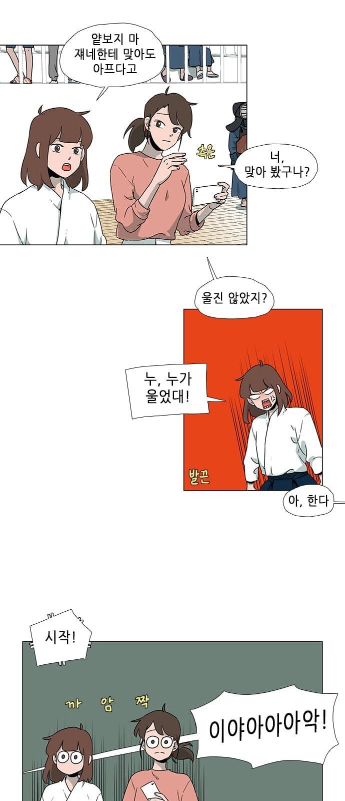 같은도장 55화 2