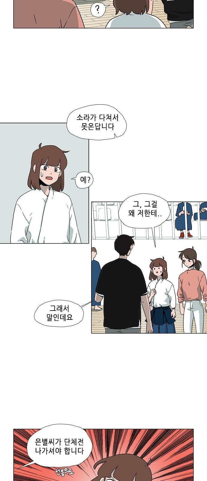 같은도장 55화 4