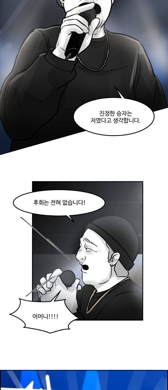 위대한 방옥숙 46 진정한 승자 19