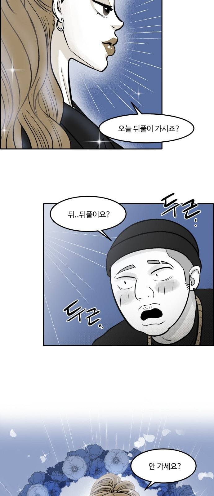 위대한 방옥숙 46 진정한 승자 27