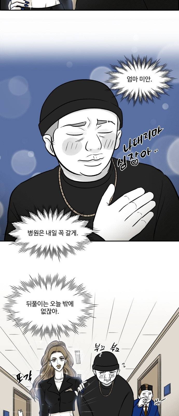 위대한 방옥숙 46 진정한 승자 29