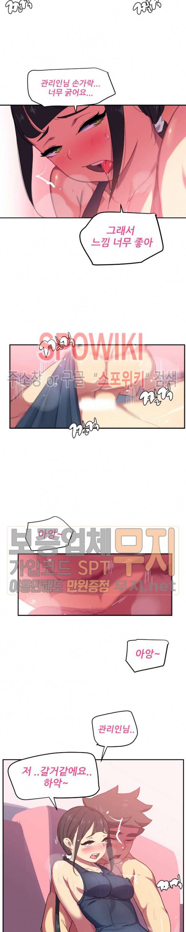 여자체육대 수영부의 관리인 9화 2