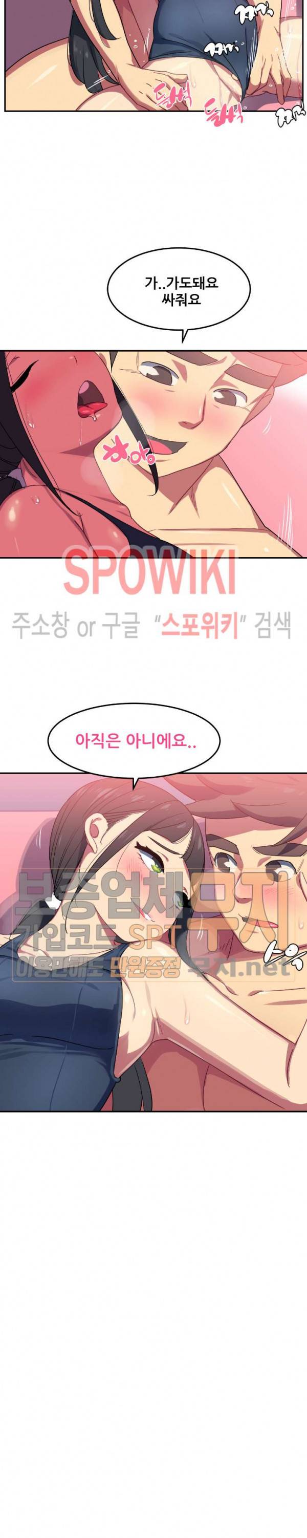 여자체육대 수영부의 관리인 9화 3