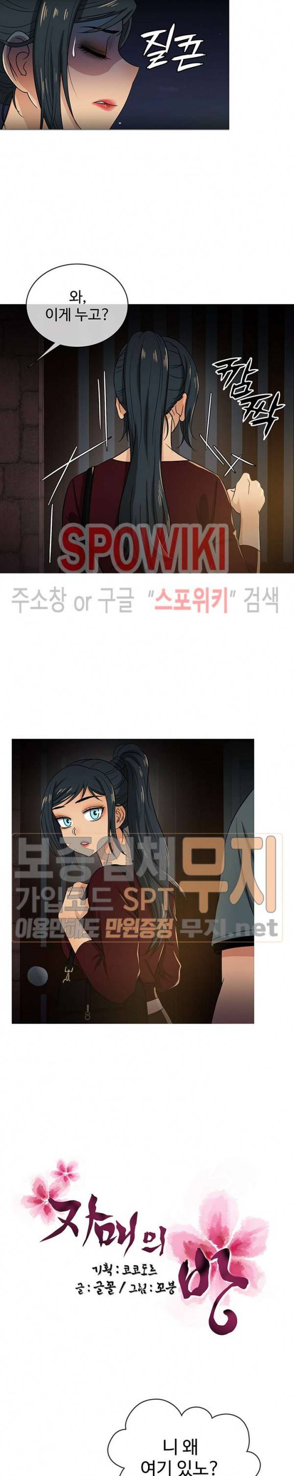 자매의 방 19화 3