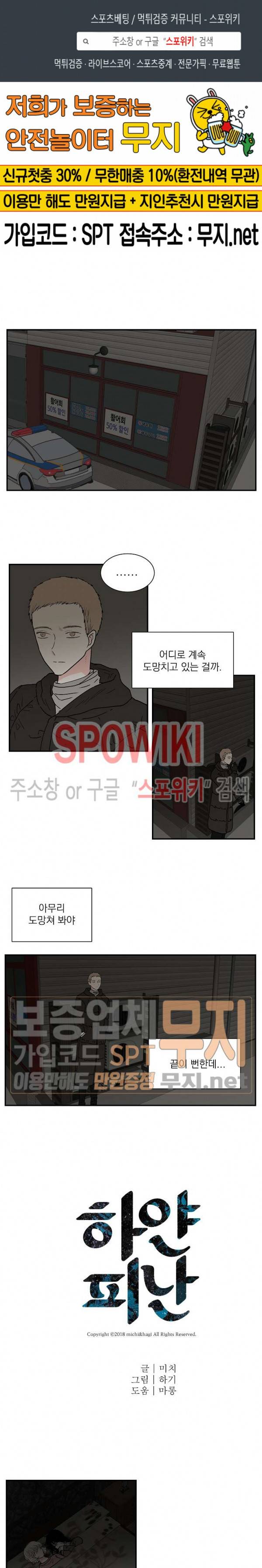 하얀피난 22화 1