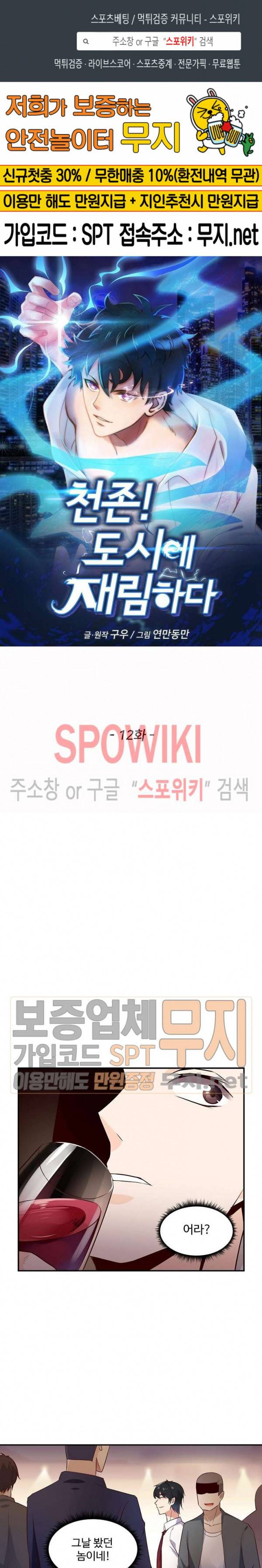 천존! 도시에 재림하다 12화 1