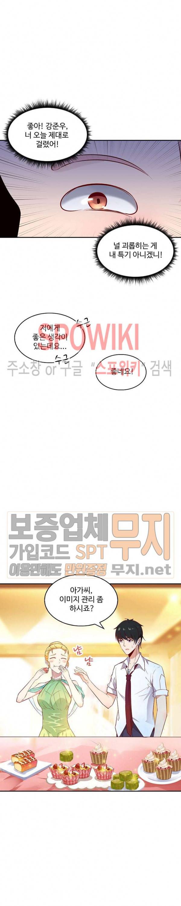 천존! 도시에 재림하다 12화 4