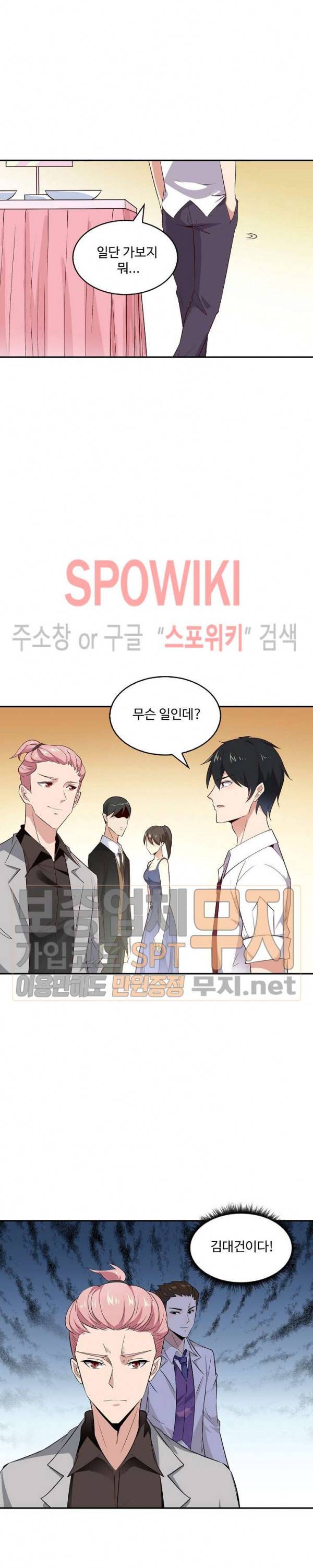 천존! 도시에 재림하다 12화 6