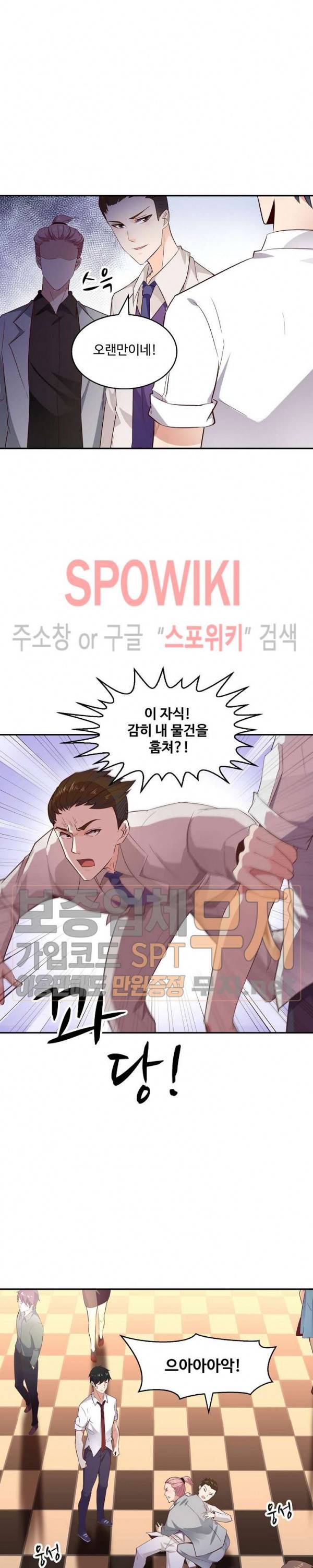 천존! 도시에 재림하다 12화 7