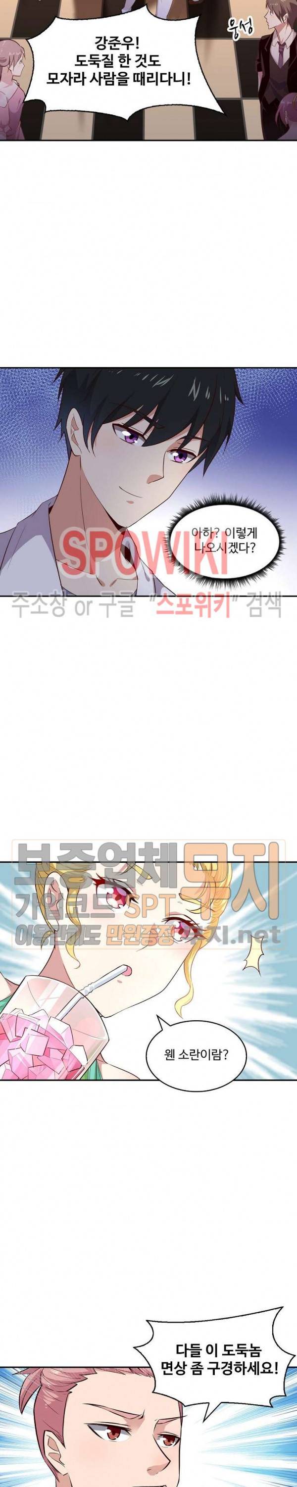 천존! 도시에 재림하다 12화 8