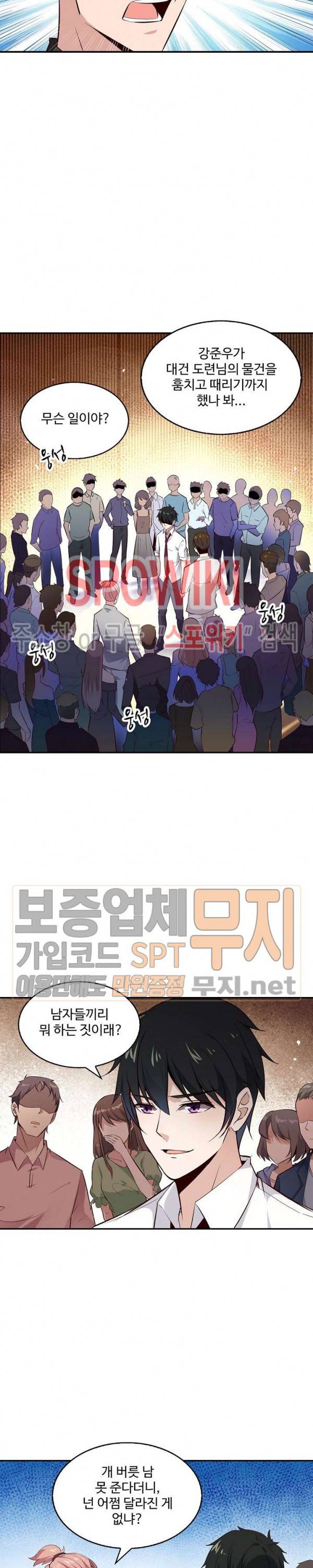 천존! 도시에 재림하다 12화 9