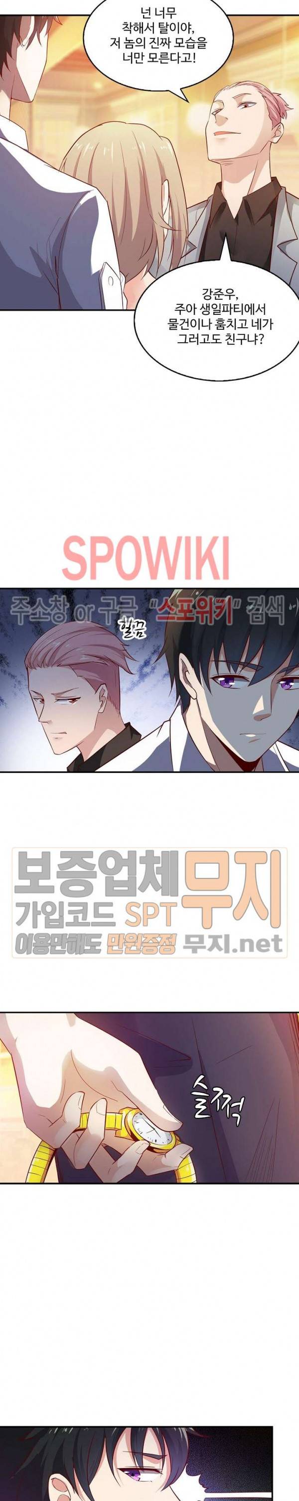 천존! 도시에 재림하다 12화 11