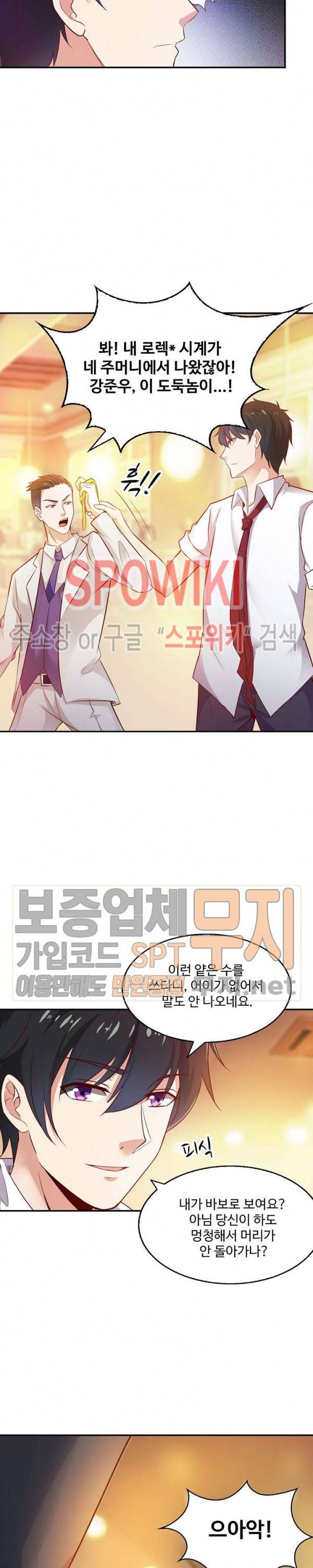 천존! 도시에 재림하다 12화 12