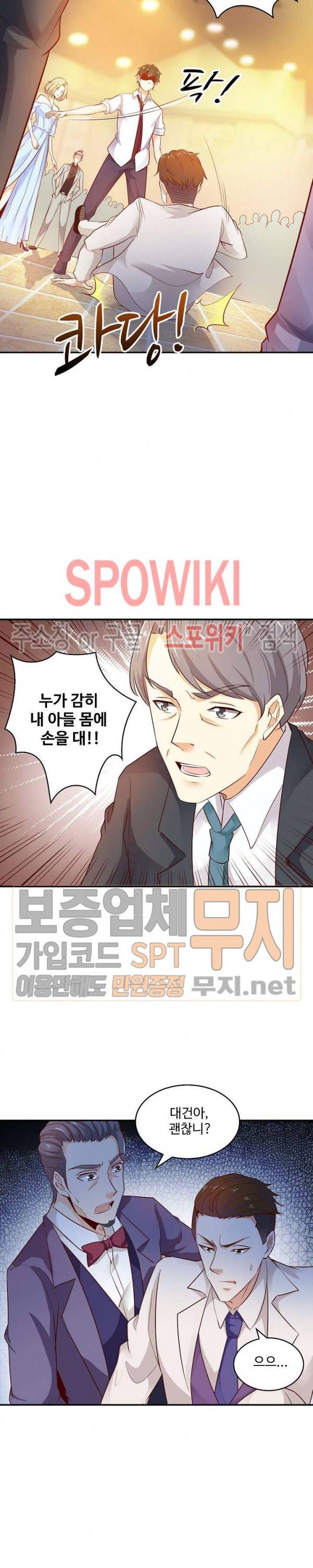 천존! 도시에 재림하다 12화 13