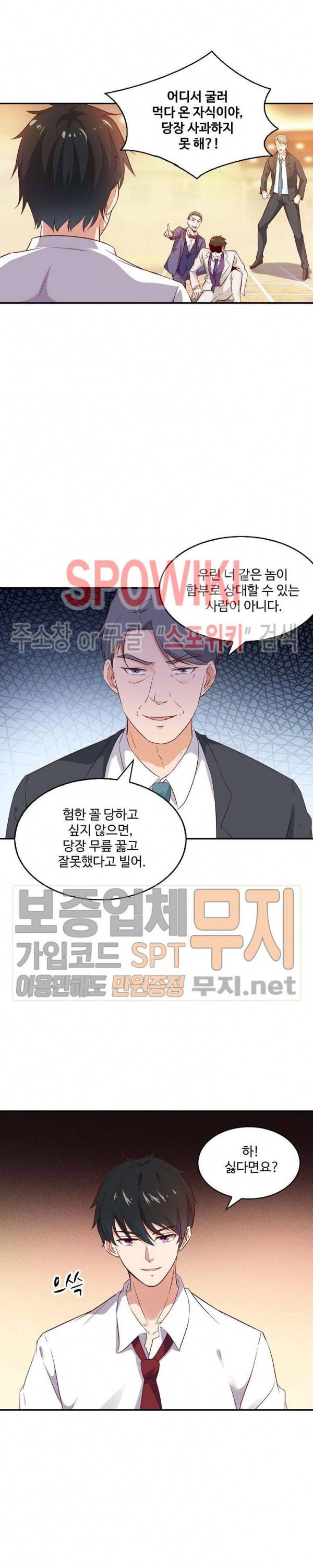 천존! 도시에 재림하다 12화 14