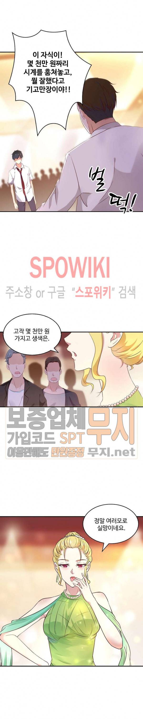 천존! 도시에 재림하다 12화 15