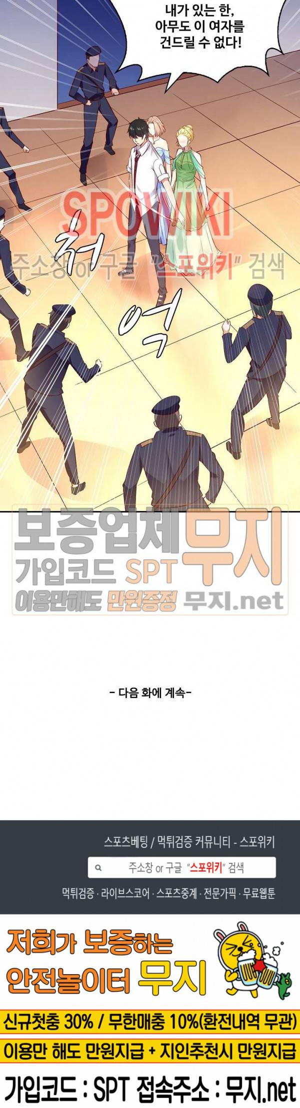 천존! 도시에 재림하다 12화 20