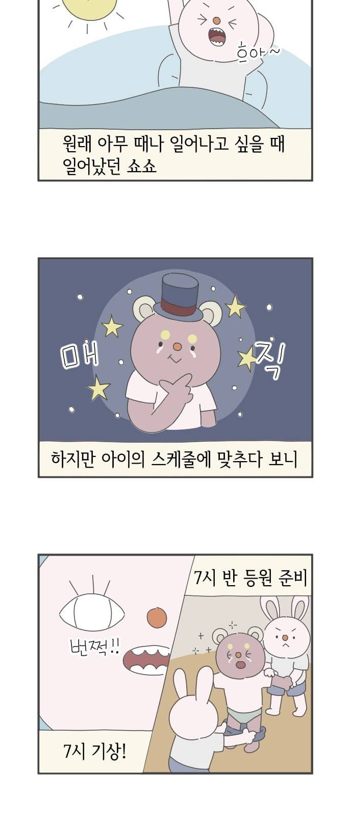 아이키우는만화 25화 강제 인생 개선 하 2