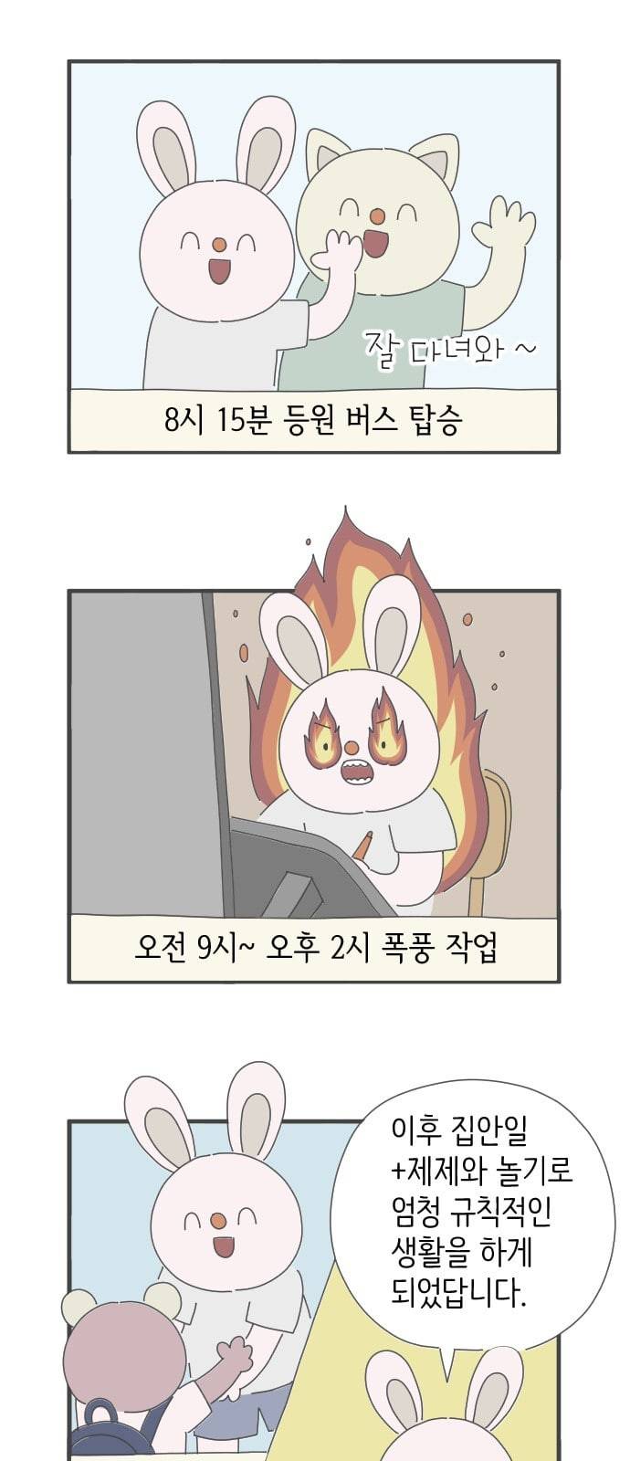 아이키우는만화 25화 강제 인생 개선 하 3
