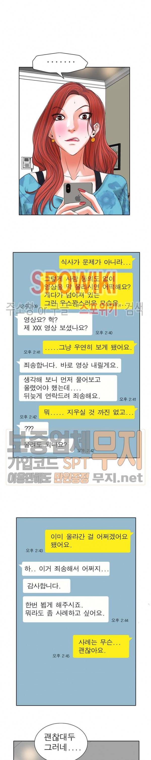 불륜주의보 7화 5