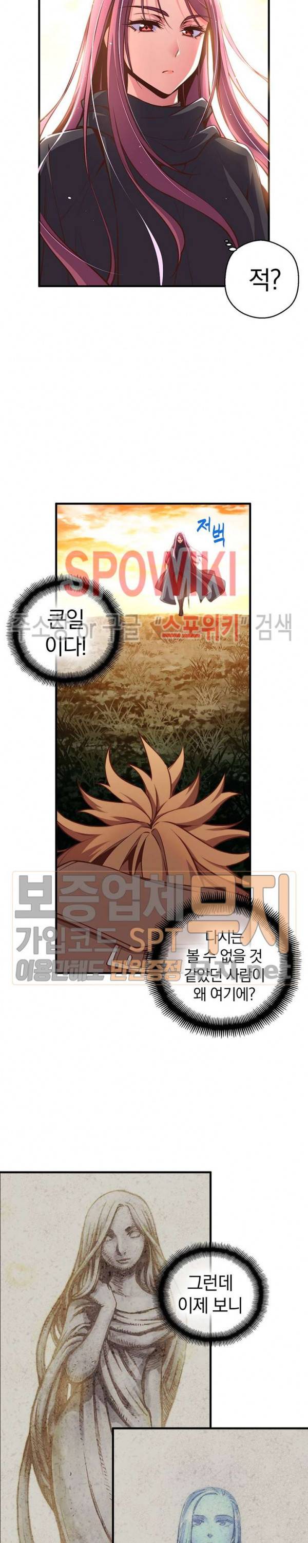 달빛조각사 시즌3 21화 2