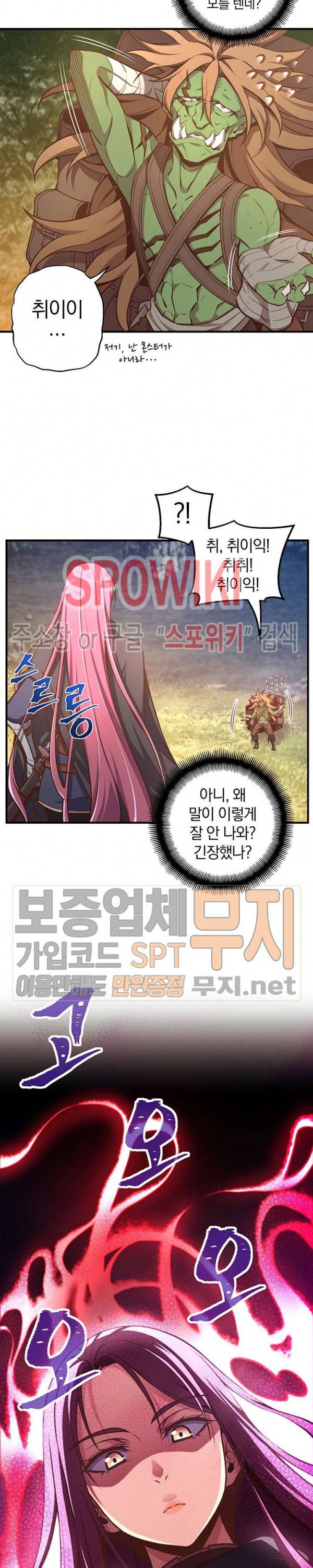 달빛조각사 시즌3 21화 4